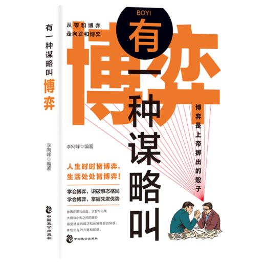 有一种谋略叫博弈 商品图0