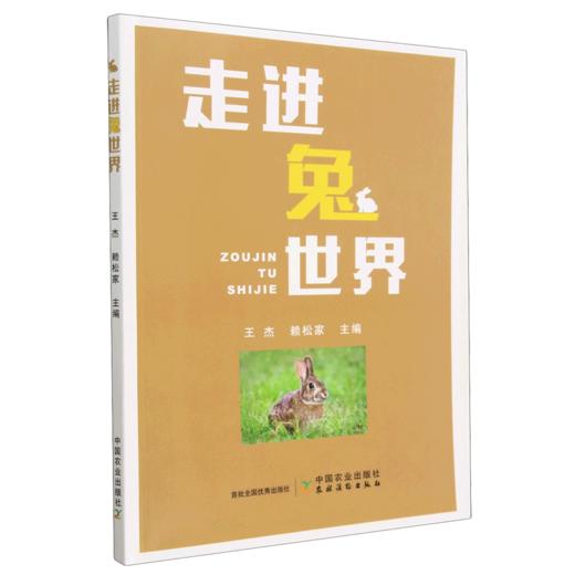 走进兔世界 商品图0