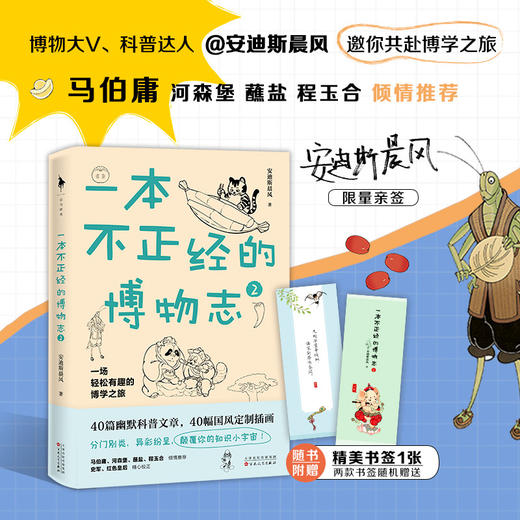 一本不正经的博物志.2 商品图0