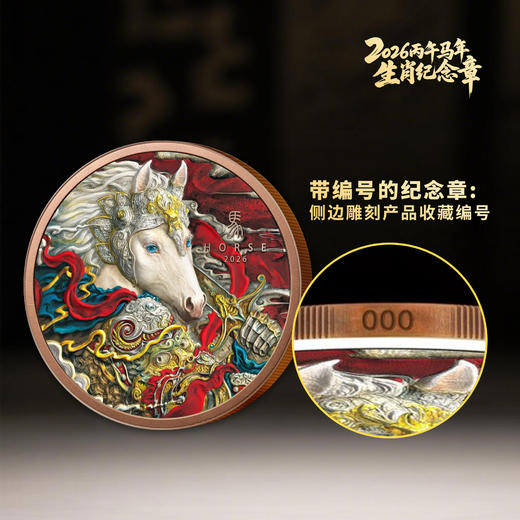 2026马年彩色纪念章 商品图14
