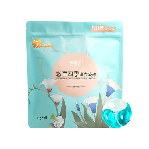 偶爱你初春雨露洗衣凝珠 15g*50颗*2袋 商品图4