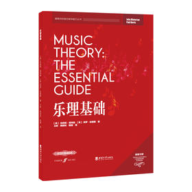 乐理基础