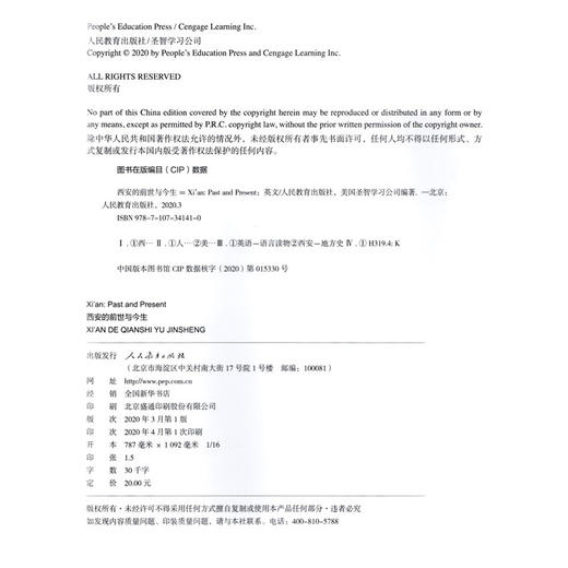 Xi’an: Past and Present（西安的前世与今生） 商品图1