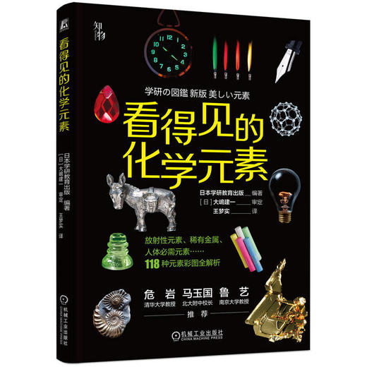 看得见的化学元素 商品图0