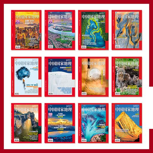 《中国国家地理》2025年典藏版 内含全年12本杂志 赠送精美礼品袋 商品图2