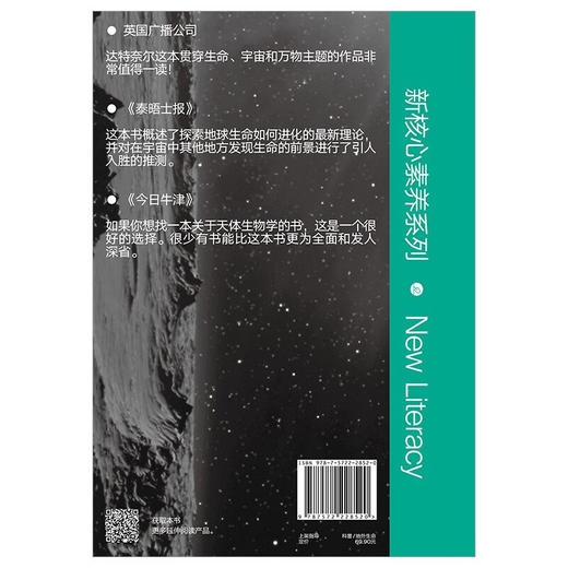 人人都该懂的地外生命 商品图2