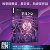 岁月之泉:南希·克雷斯佳作选 商品缩略图1