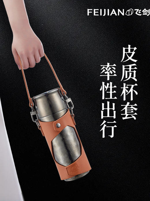 飞剑纯钛保温杯保鲜抑菌双层钛焖泡茶杯带杯套 商品图0