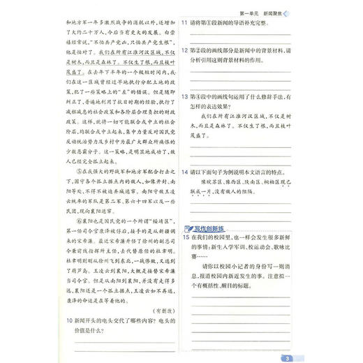 少年班.初中语文.八年级.上册(RJ) 商品图3