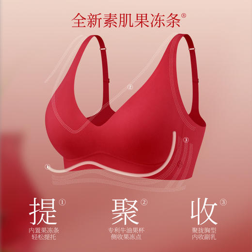 素肌良品新年果冻条内衣套装 | | 优雅深V、无痕贴身、聚拢胸型、内收副乳、舒适好穿 商品图2