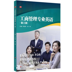 工商管理专业英语(第三版)