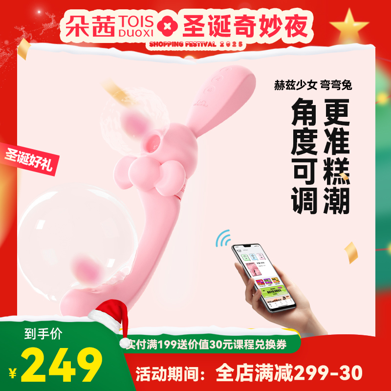 赫兹少女弯弯兔玩具808成人用品震动棒情趣性用品女性随意弯折贴合秒潮