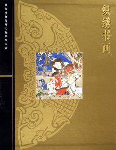 织绣书画 - 单国强 商品图0