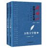 新时代中国文学大系·中短篇小说精选-女性文学卷（上、下）(小说选刊) 商品缩略图0