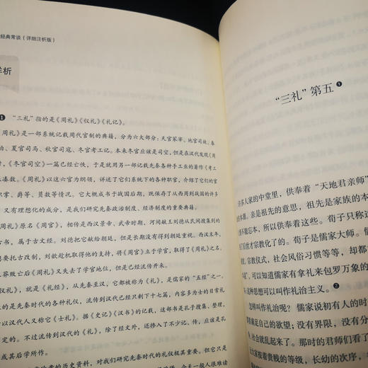 经典常谈（详细注析版）(朱自清著 赵长征注析) 商品图4