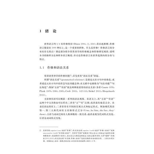 作格的类型学研究/国家社科基金后期资助项目/罗天华 著/浙江大学出版社 商品图1