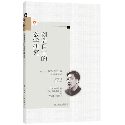 创造自主的数学研究 商品图0