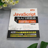 JavaScript从入门到精通（第5版）(明日科技) 商品缩略图1