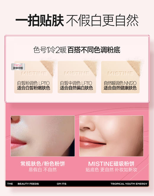 蜜丝婷柔雾贴贴粉饼 商品图1