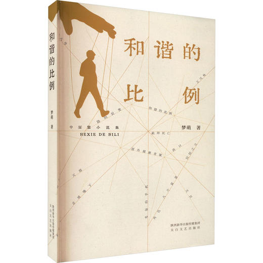 和谐的比例 商品图0