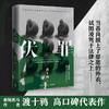 伏罪 商品缩略图0