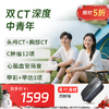双CT深度中青年体检（肺部+头部+颈椎）-新 商品缩略图0