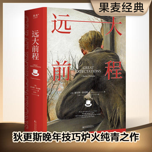 远大前程 商品图0