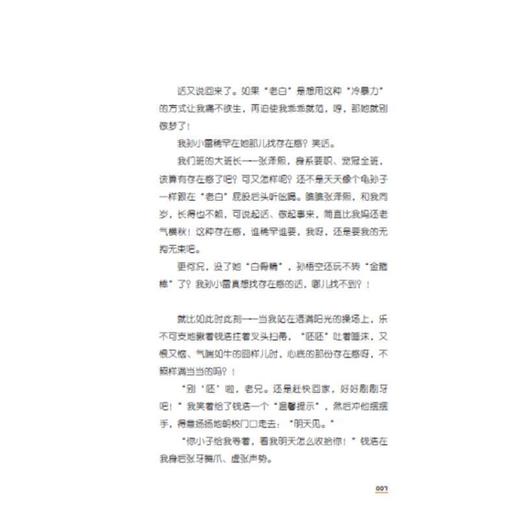 我头上长了一棵朱砂树 商品图2