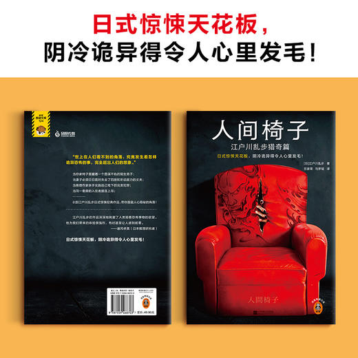 江户川乱步精选集 加赠“人间椅子”帆布袋（日本推理之父 攻心侦探 谋杀诡计） 商品图3