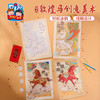 马年新年春节元旦国风敦煌马创意美术，亲子互动，无需勾勒线条，即可自由涂鸦创作，在固定线框内涂色，提升控笔力，锻炼孩子手指、手腕配合度，款式多样，手工diy，儿童制作材料，幼儿园手工，创意涂鸦 商品缩略图3