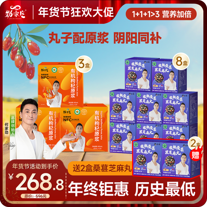 年货节爆款  年终感恩回馈  3大盒原浆+10盒桑葚芝麻丸