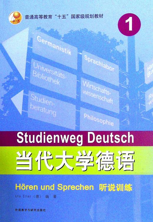 当代大学德语(1)(听说训练) 商品图0