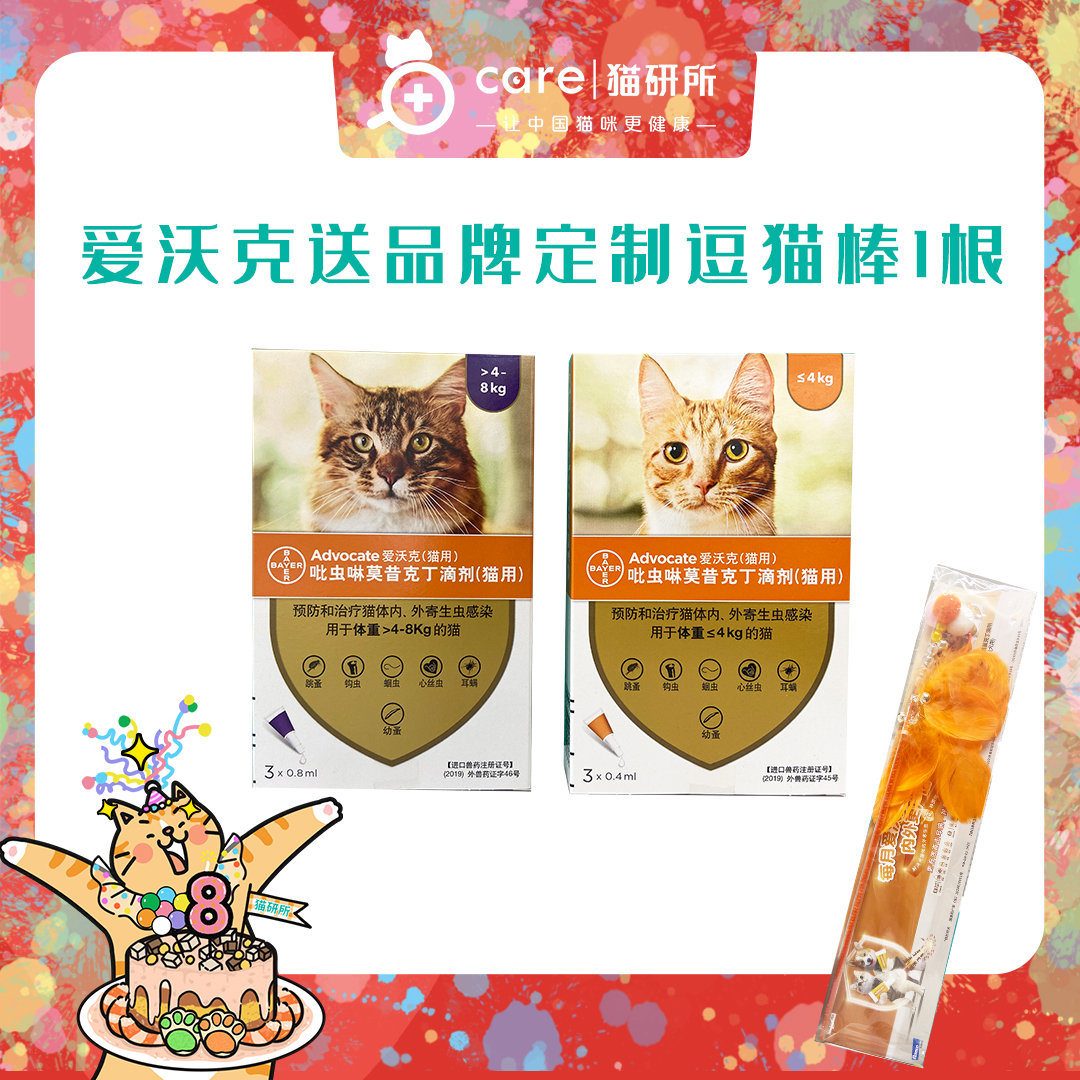 拜耳爱沃克 大规格≤4kg / ≥4-8kg 猫用体内外驱虫剂三支装 跳蚤耳螨线虫蛔虫寄生虫