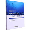 国际海洋生态监测与评估报告 商品缩略图0
