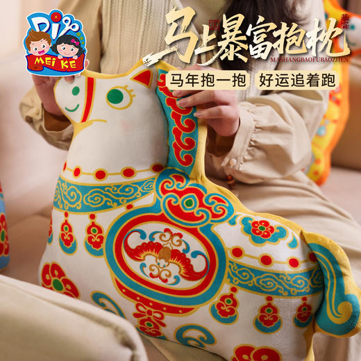 元旦马年新年春节礼物新款马上暴富抱枕，可爱萌宠，立体剪裁，毛绒小马，面料柔软亲肤，一款多用卡通抱枕，填充饱满，不易塌陷，做工精致，成品抱枕 沙发靠枕 靠垫 儿童玩偶 商品图6