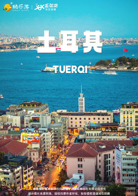 【畅游土耳其】10天