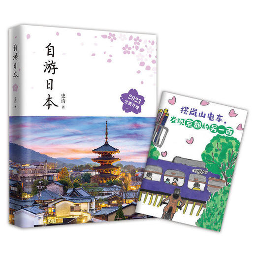 自游日本 商品图0