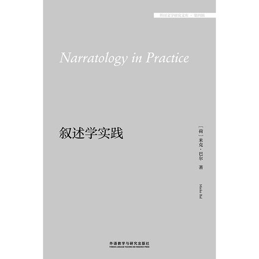 叙述学实践 商品图1