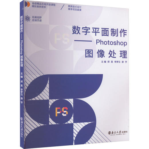 数字平面制作:Photoshop图像处理 商品图0