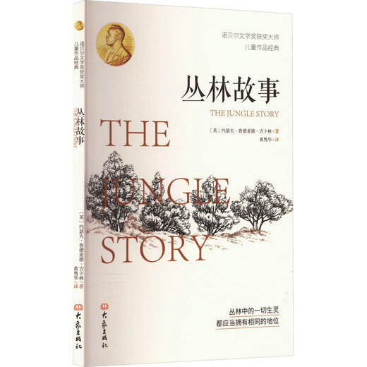 丛林故事 商品图0