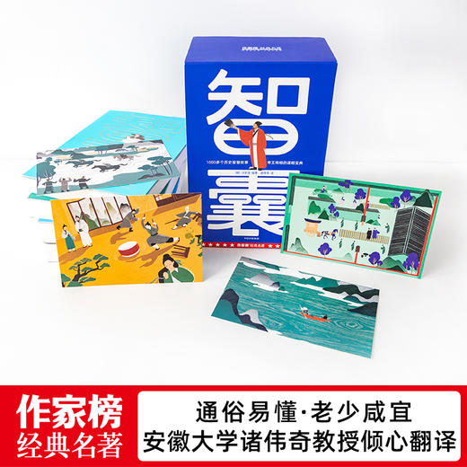 智囊(全4册) 商品图2