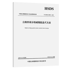 公路桥梁分级减隔震盆式支座