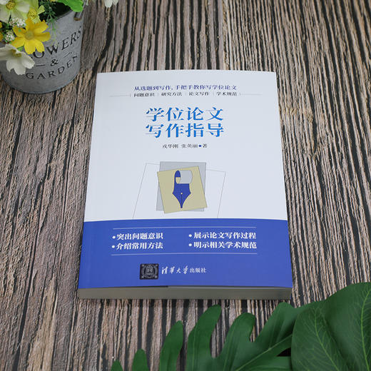 学位论文写作指导 商品图2