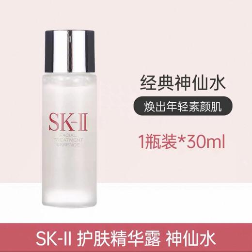 SK-II 神仙水-30ml/大红瓶面霜-15g 商品图3