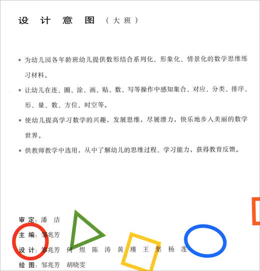 幼儿数学新编(幼儿练习册)大班 商品图1