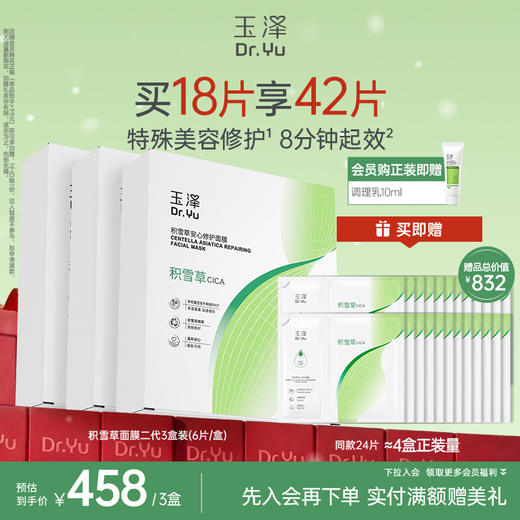 玉泽积雪草安心修护面膜敏感肌保湿修护屏障舒缓 商品图2