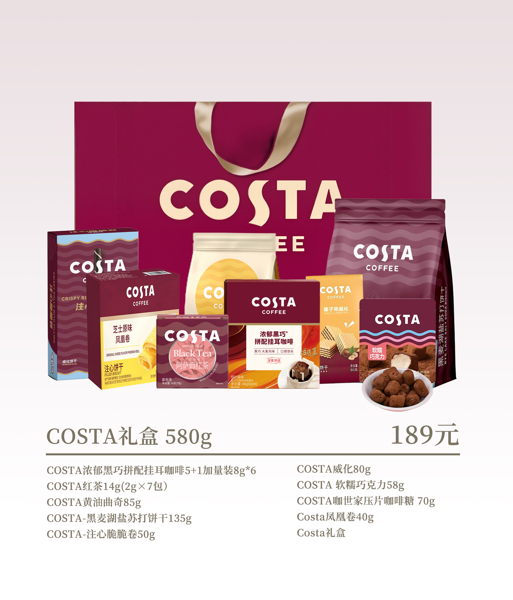 COSTA礼盒580g