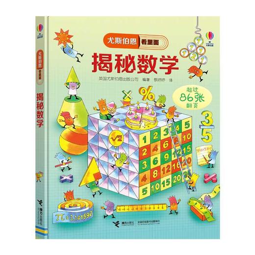 揭秘数学 商品图0
