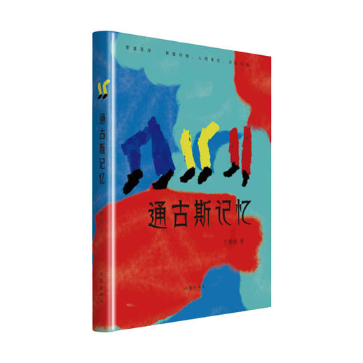 通古斯记忆 商品图0