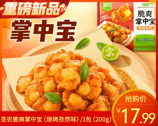 圣农脆爽掌中宝（烧烤孜然味）/1包（200g）生产日期：25年9月 商品图0